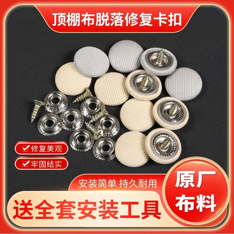 【车内饰改装】汽车顶棚布脱落修复卡扣通用耐用免拆下垂固定装饰帽