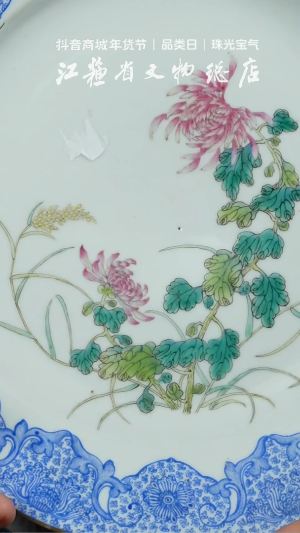 【闪购商品】42412812*清末粉彩花卉纹盘