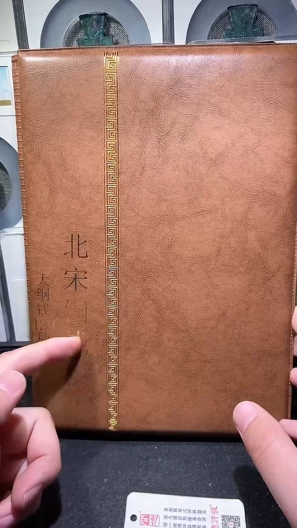 【闪购商品】铜历代 北宋钱币册120枚