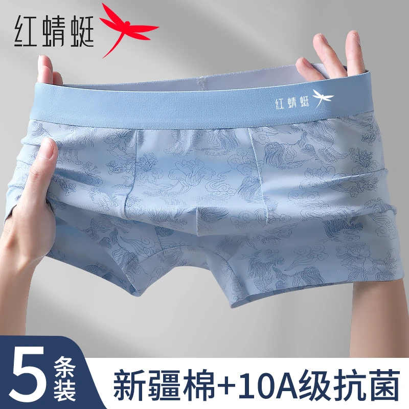 红蜻蜓男士内裤纯棉100%抗菌短裤桑蚕丝抑菌运动潮流平角内裤男款