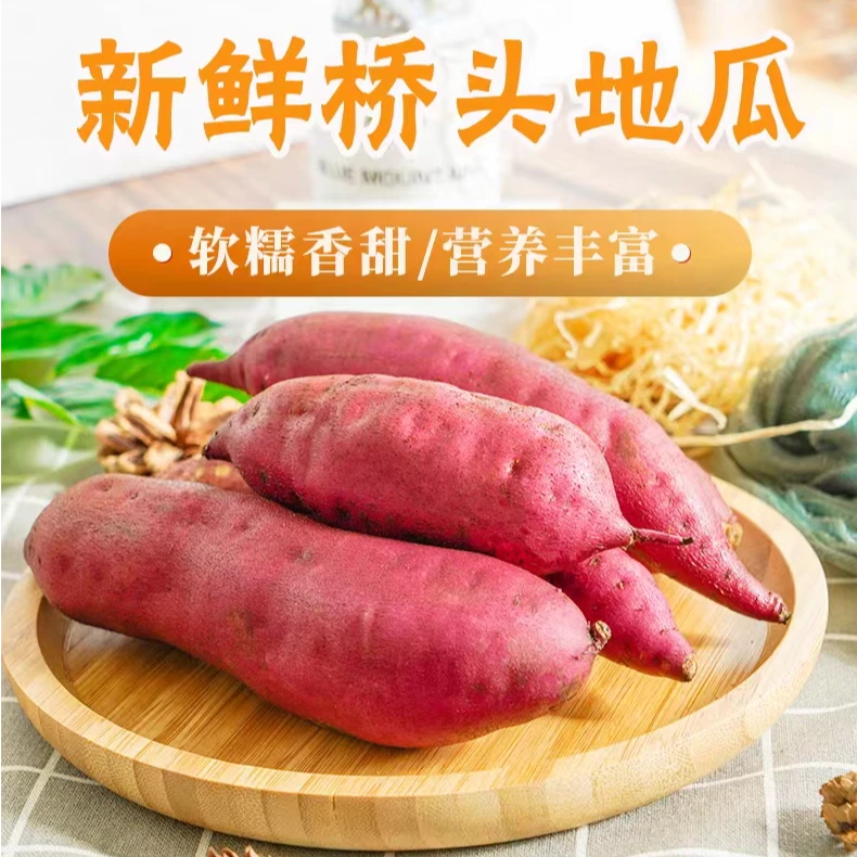 海南新鲜桥头地瓜红皮黄心粗粮代餐新日期软糯香甜板栗味精品红薯