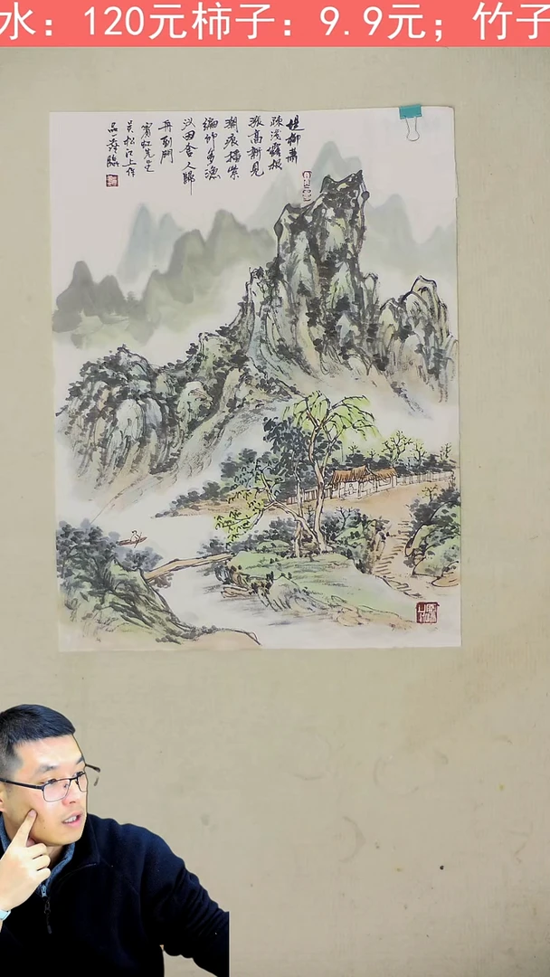 国画50*46 精品山水