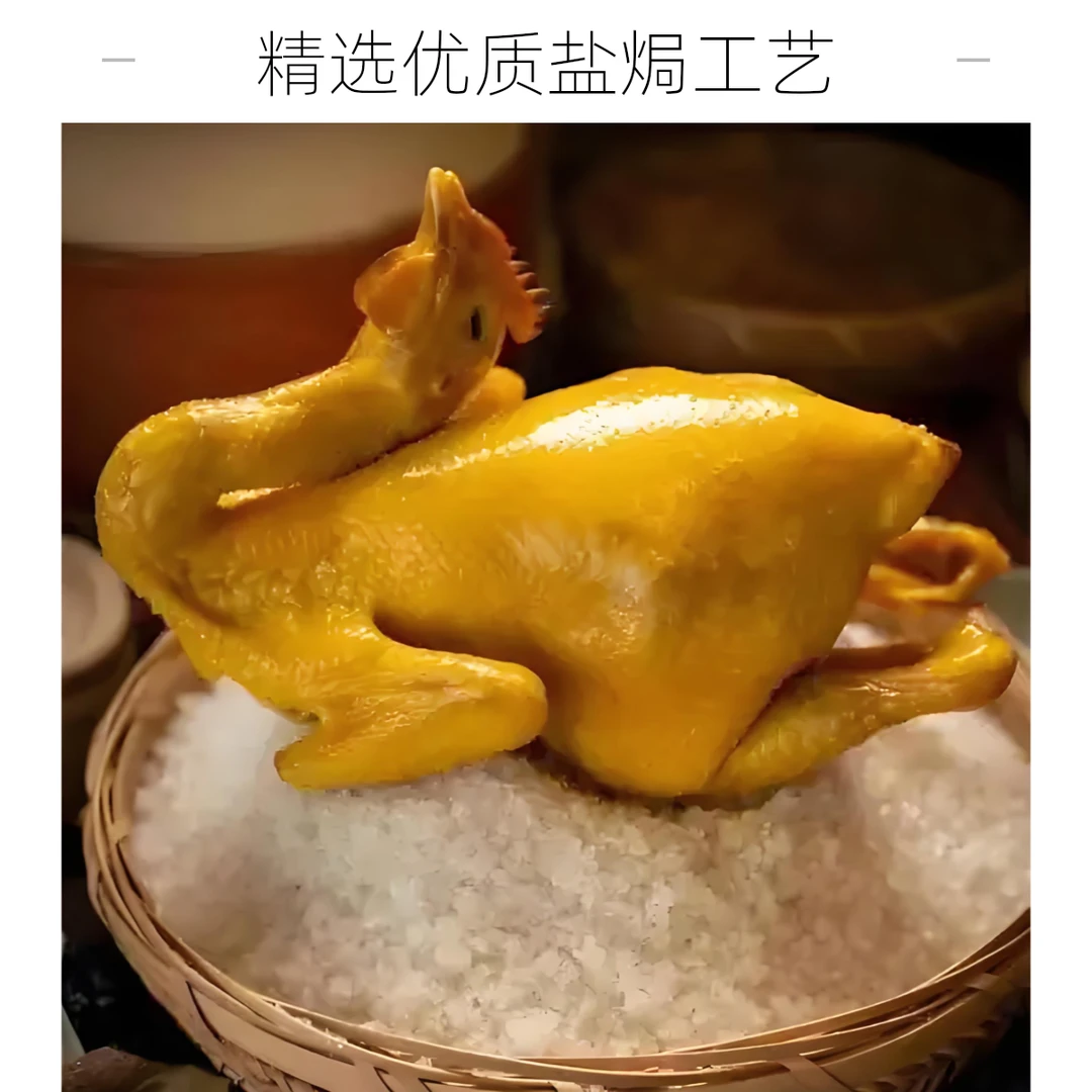 大嫂盐焗鸡
