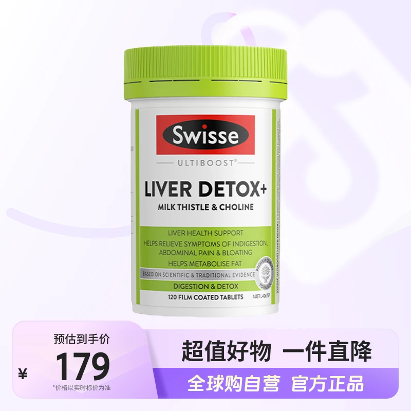 【自营】Swisse/斯维诗正品二代奶蓟草片胆碱片120片/瓶 护肝【jc】