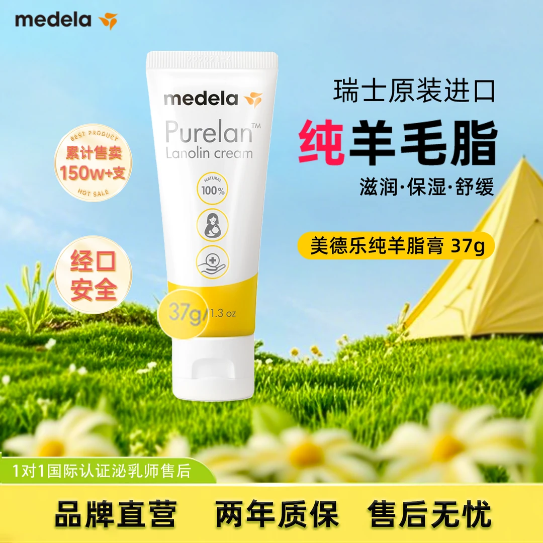 【超值购】美德乐纯羊脂膏准孕妇舒缓肌肤防皲裂润肤神器37g