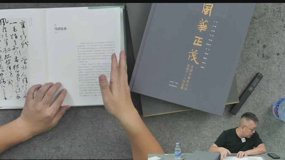 一以贯之作品集签名版