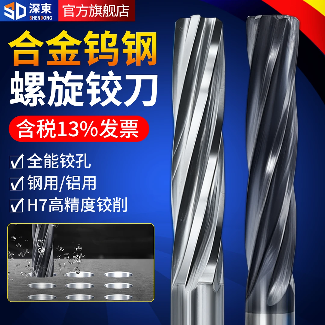 深东螺旋铰刀钨钢硬质合金涂层钨钢机用螺旋非标高精绞刀H7H6F7G7