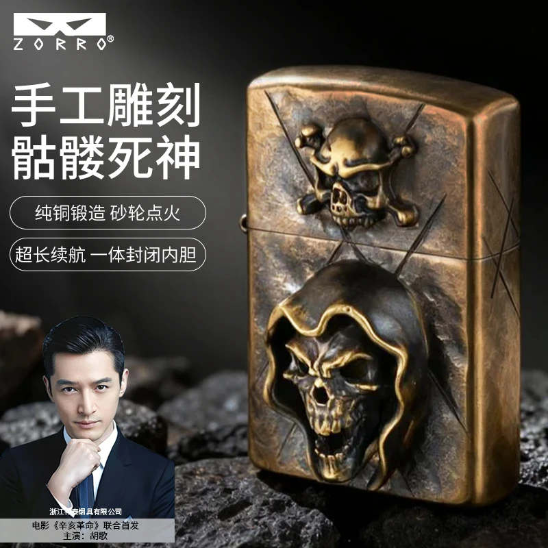 ZORRO佐罗手工定制骷髅死神煤油打火机创意礼品高档送男友送老公