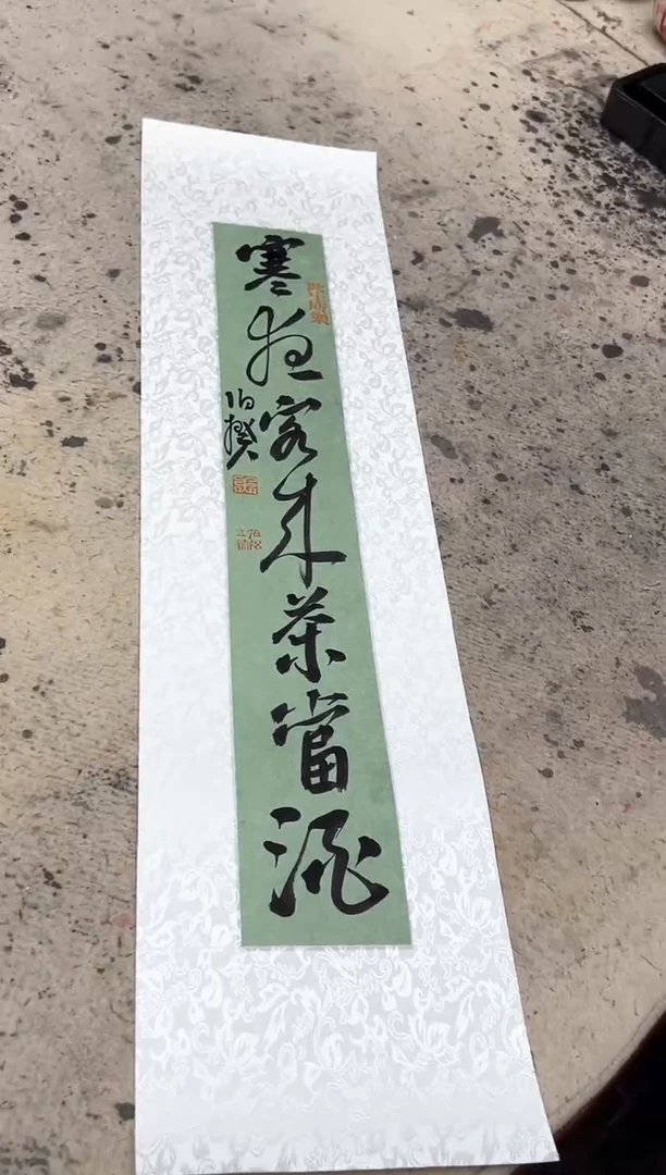 书法伯揆书法原作作品 半平尺软片