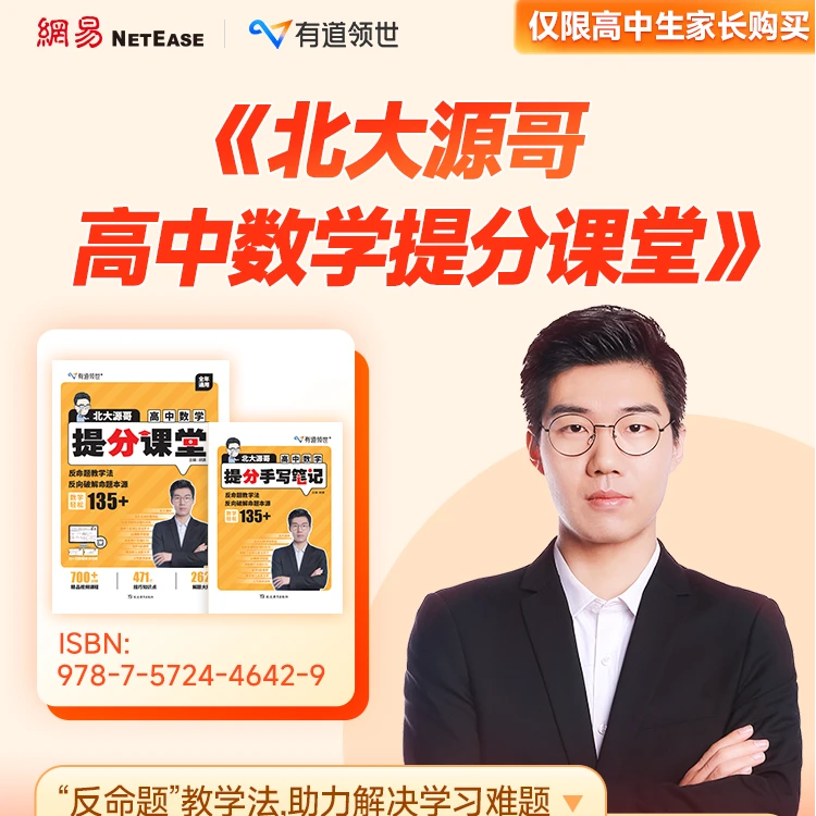 北大胡源高 中数 学提升讲座A