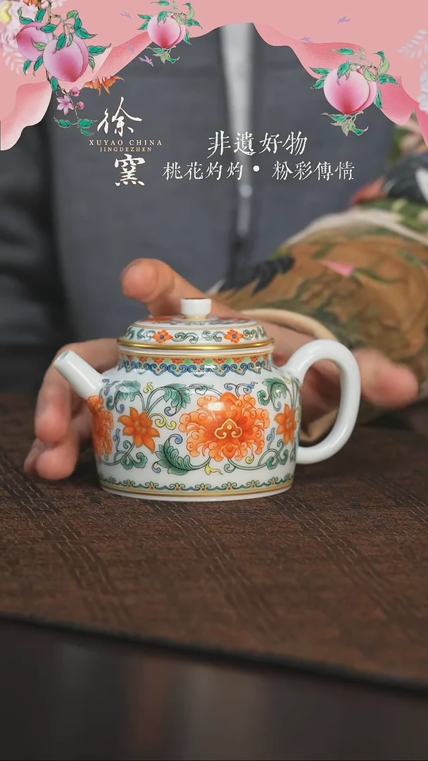 【闪购商品】杯徐窑宝相花德钟壶