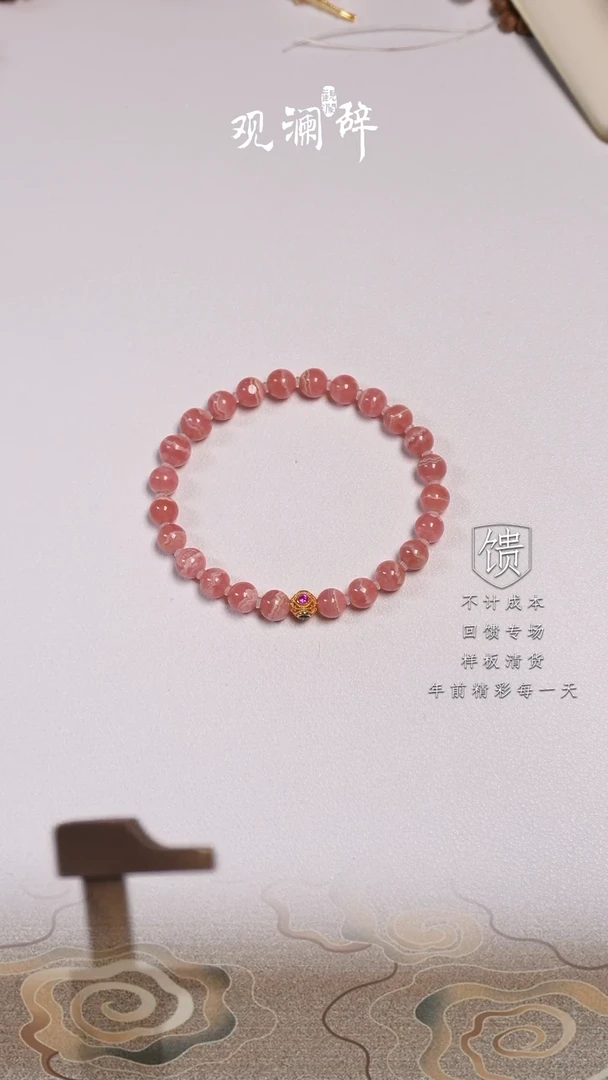 【闪购商品】菱锰矿（红纹石）手串18K金镶嵌手链