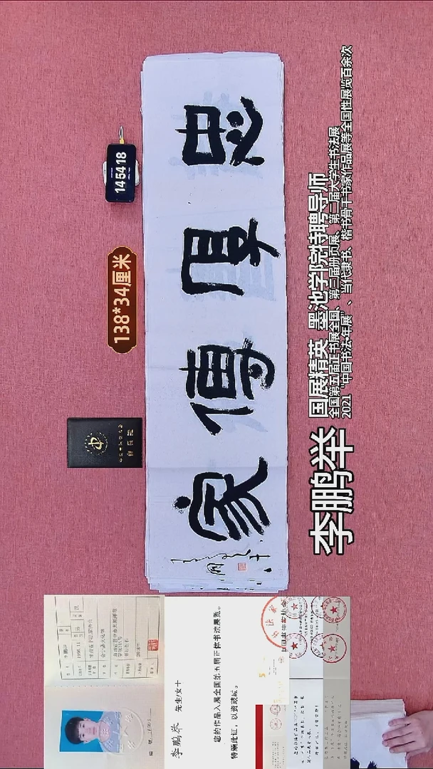 书法280    李老师书法作品