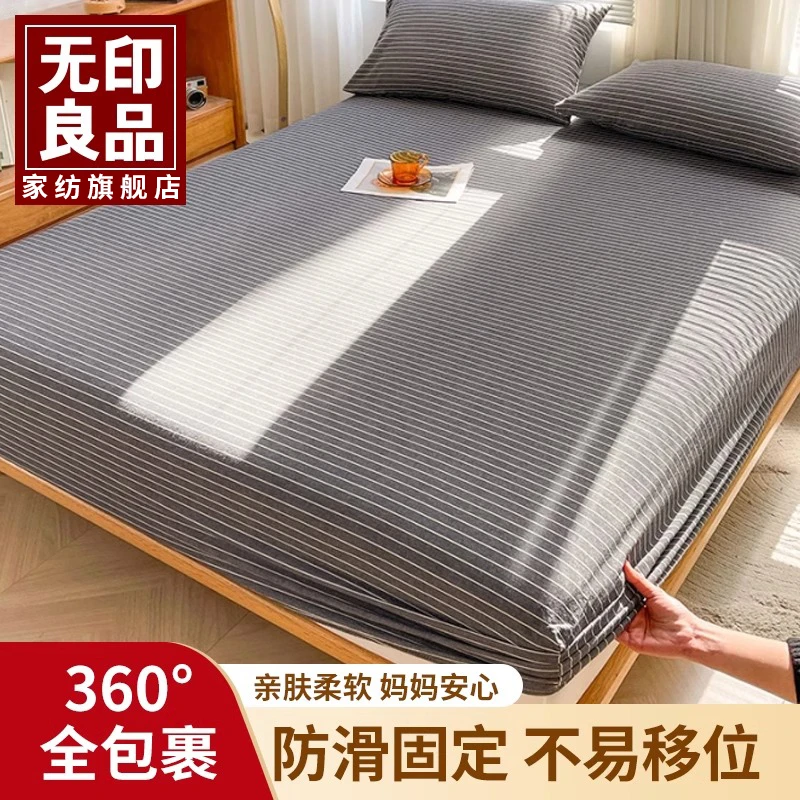 无印良品全棉床笠2025新款全包床罩保护防尘床单套四季通用