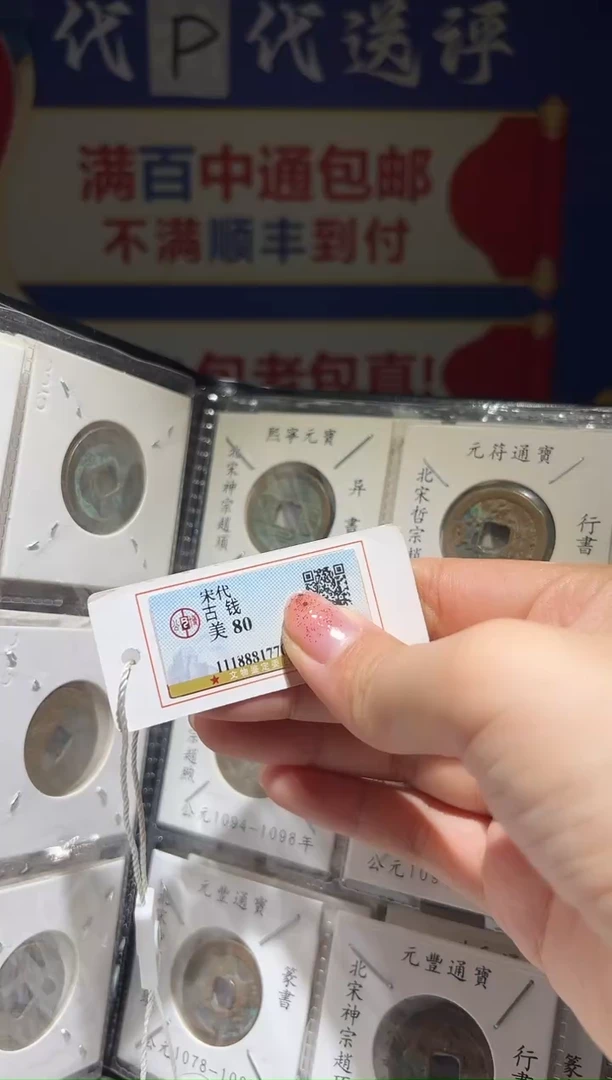 铜陈*大喜包老保真宋钱册