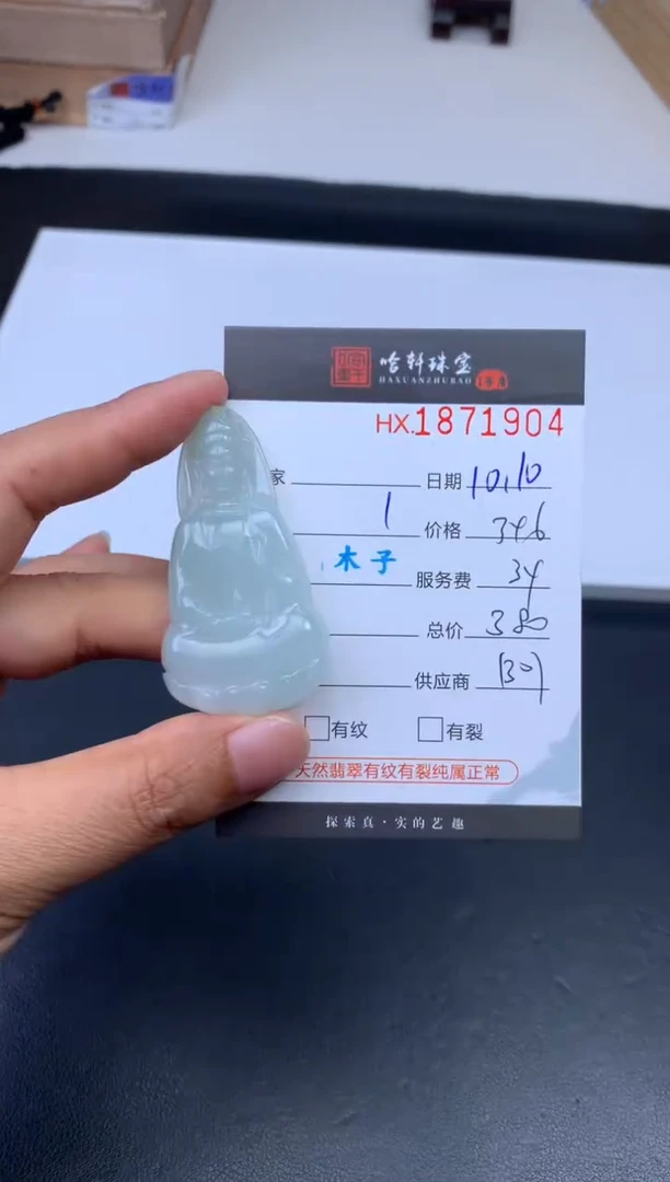 未镶嵌挂件翡翠哈轩 挂件1