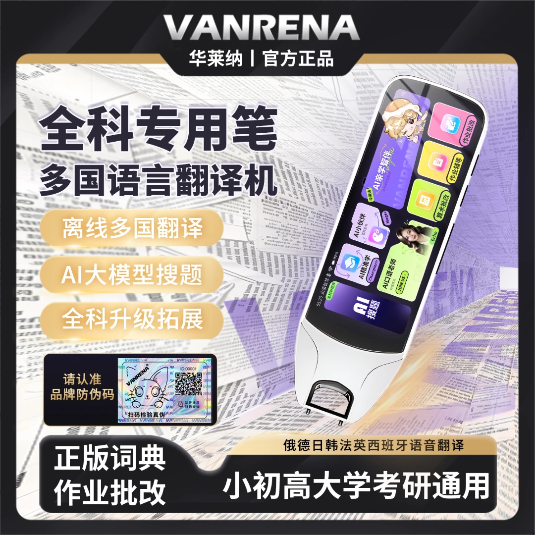 小初高学生考研英语翻译笔全科同步视频扫题词典笔语数英点读笔