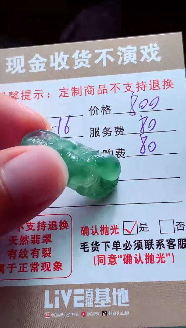 未镶嵌定制翡翠芸翡翠毛货定制560621
