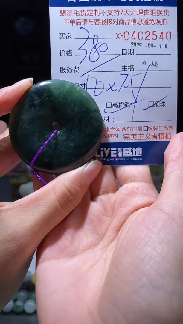 未镶嵌定制翡翠翡翠402540