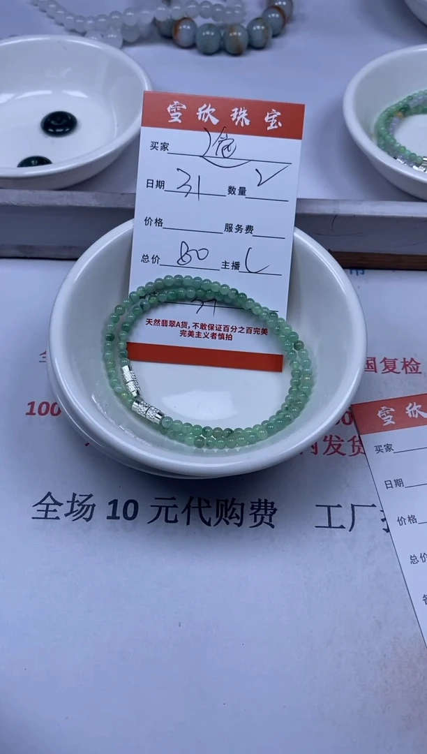 【闪购商品】翡翠颈饰未镶嵌雪欣散珠定制diy