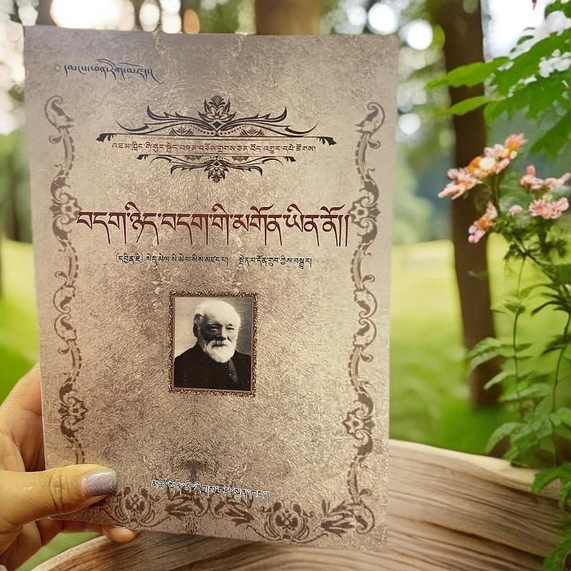 自己拯救自己     藏文