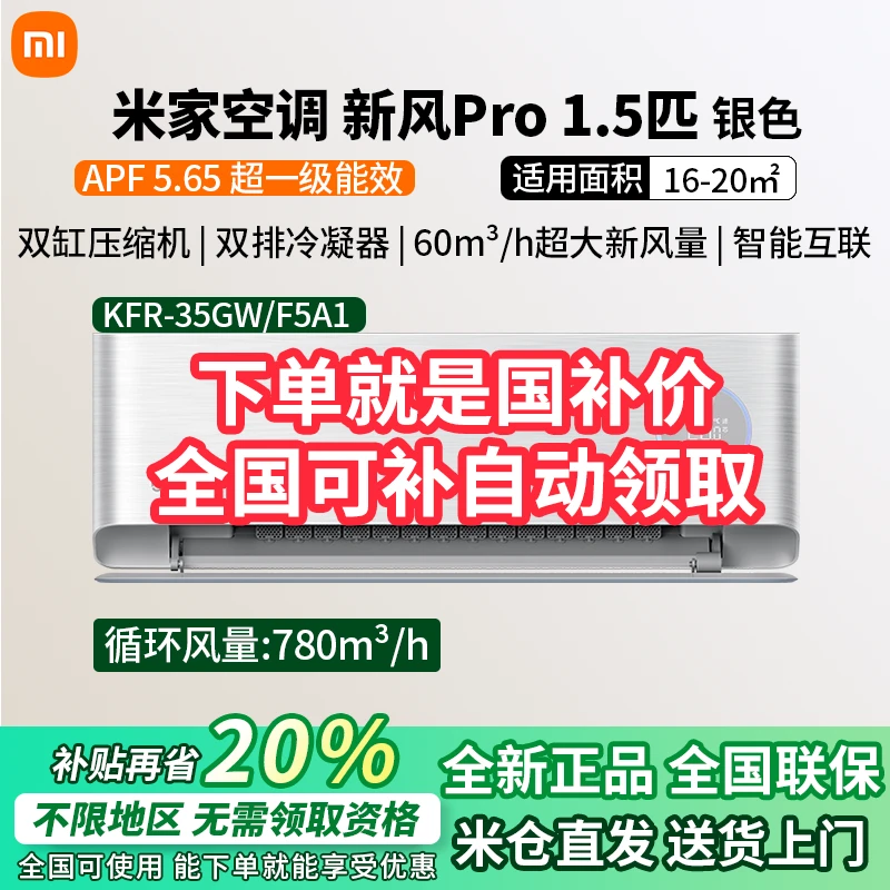 小米空调新风Pro1.5匹超一级能效变频冷暖两用净化客厅壁挂式挂机