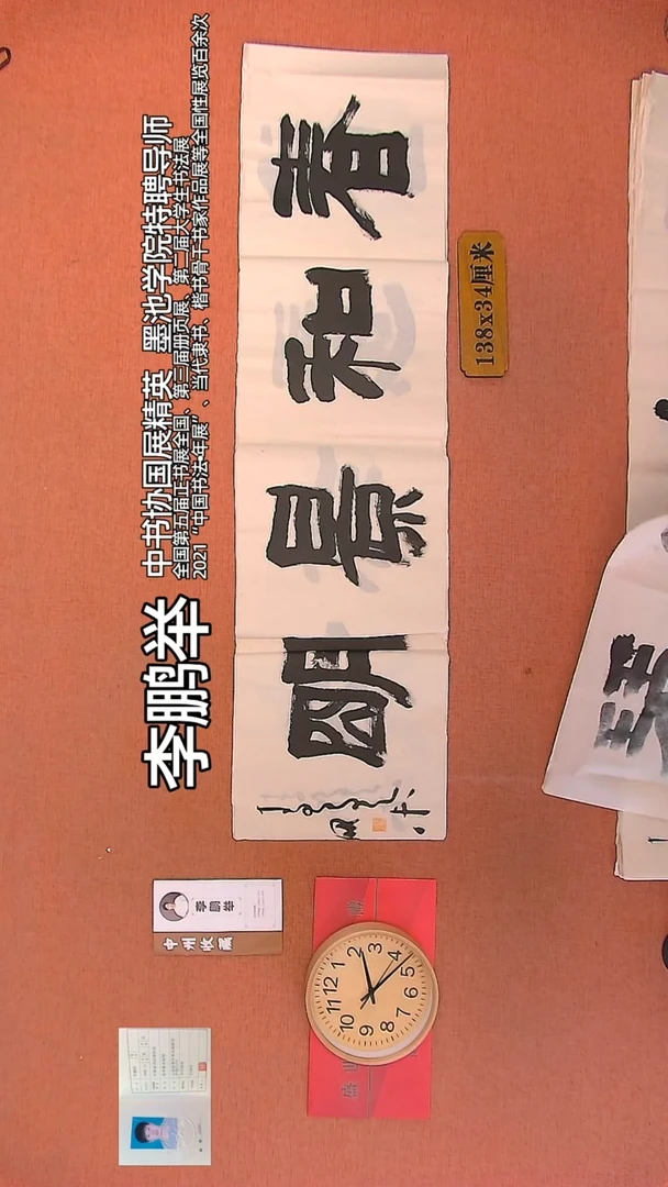 【闪购商品】书法15    李鹏举老师作品