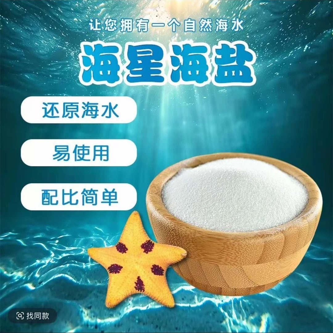 寄居蟹专用海盐1包配500ML矿泉水