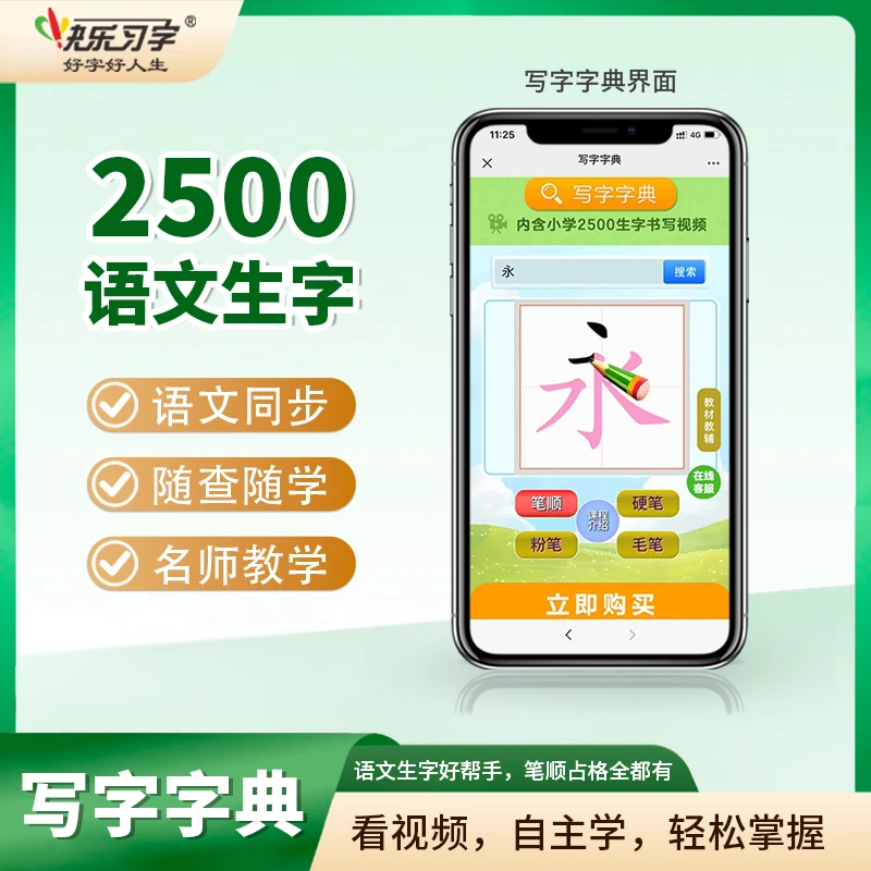 《写字字典》常用2500个语文生字教学视频/硬笔字/粉笔字/毛笔字