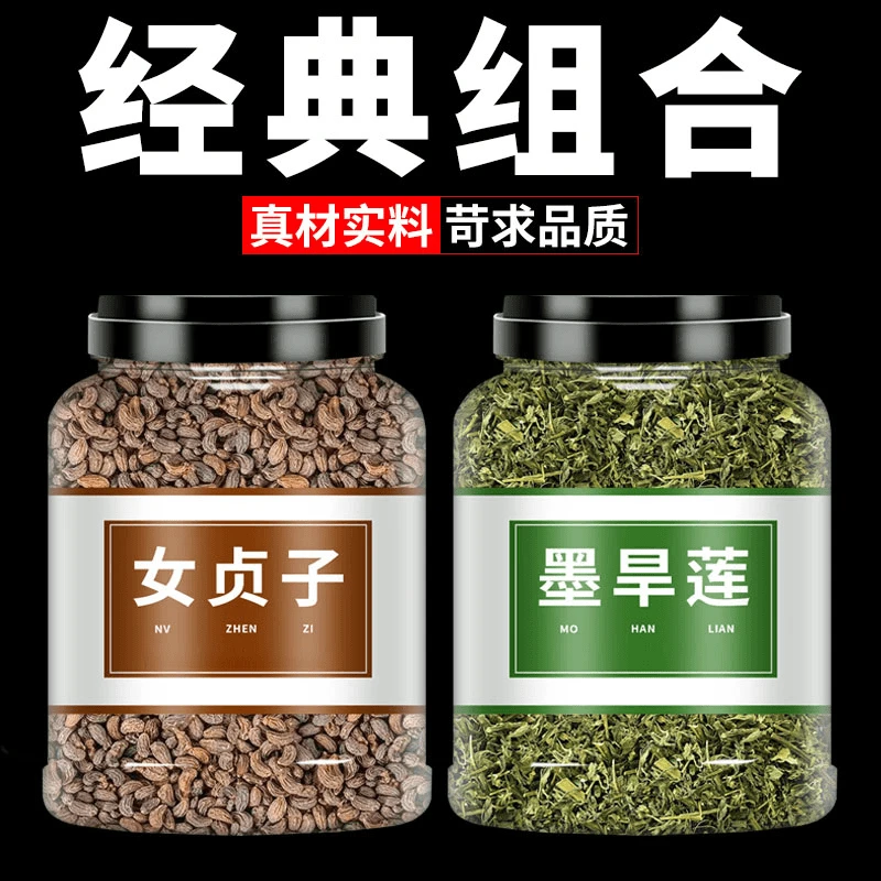 【罐装】女贞子旱莲草墨旱莲泡水泡茶非野生旱莲草组合可搭枸杞子