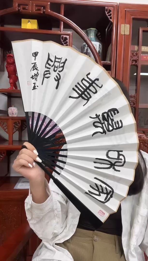 6-7-张老师1平尺书法作品装饰