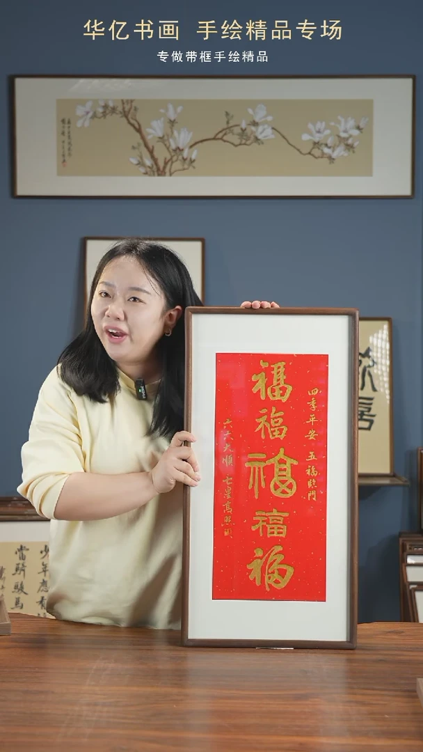 【闪购商品】书法HT金卡纸五福/35*68高斌