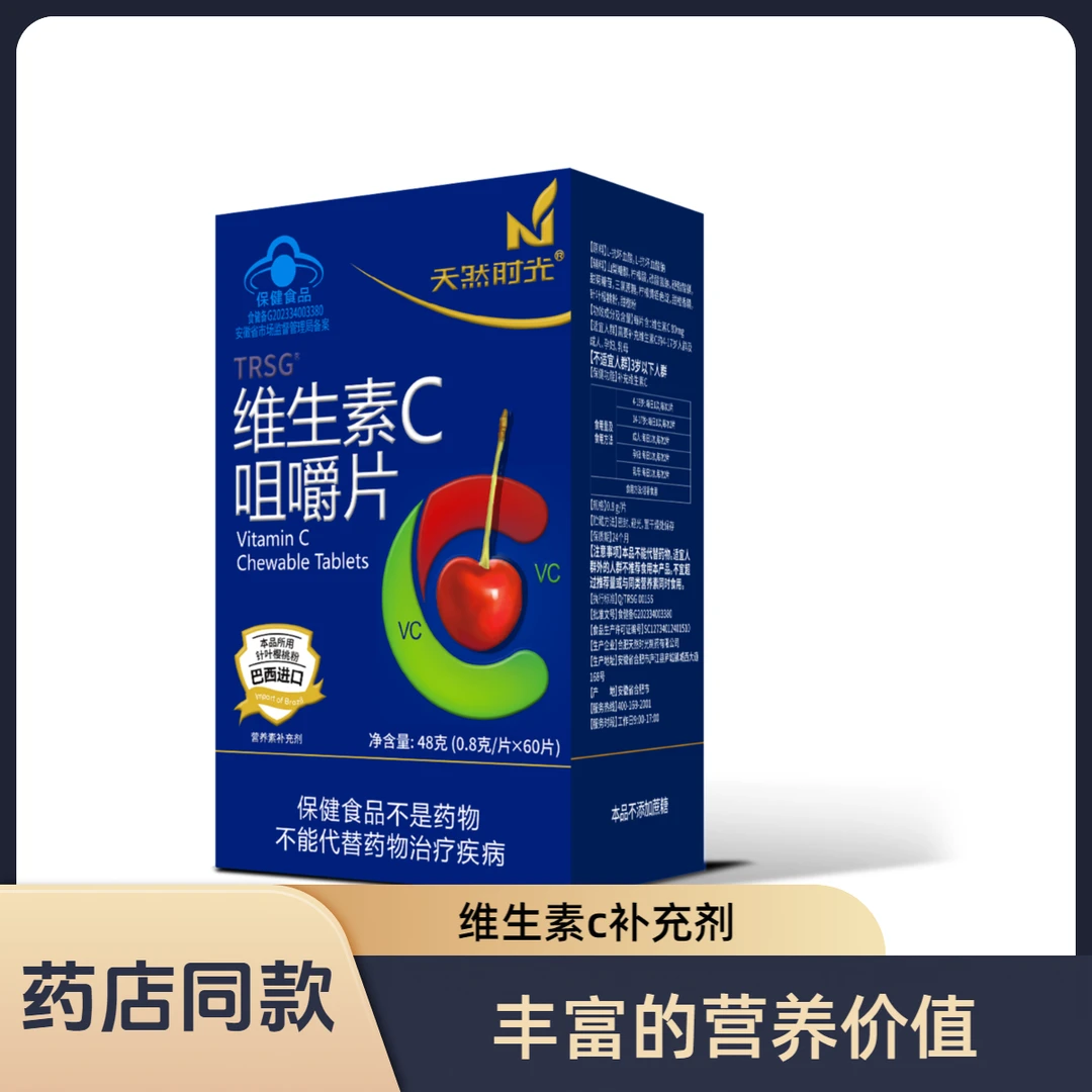 天然时光针叶樱桃维生素c