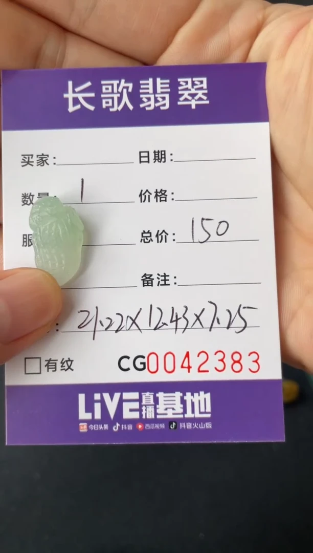 定制翡翠未镶嵌00002383