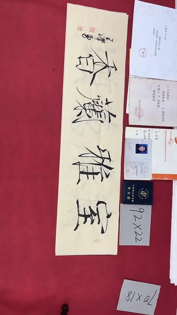 书法王泽勇老师书法作品097