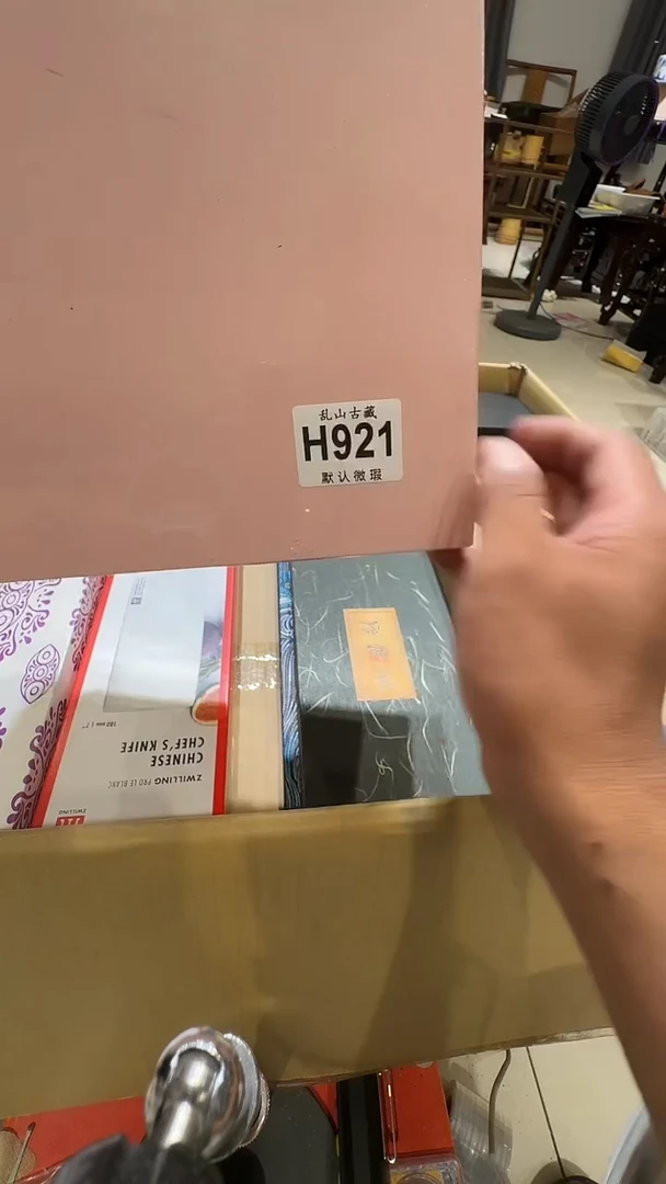观*乱山古美術瓷片H921