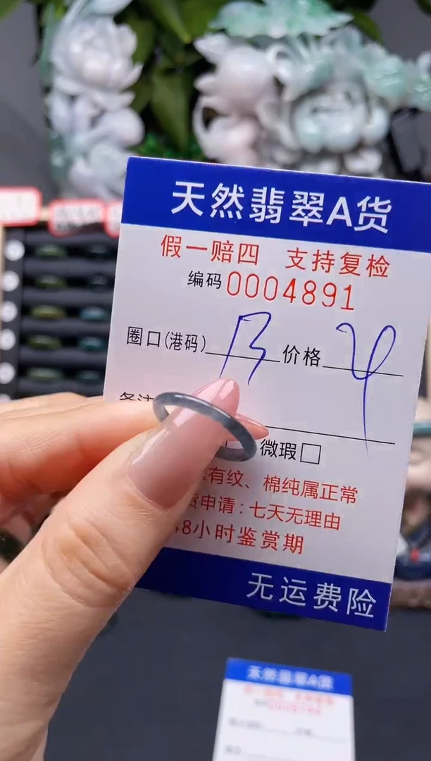 翡翠戒指未镶嵌13*4891
