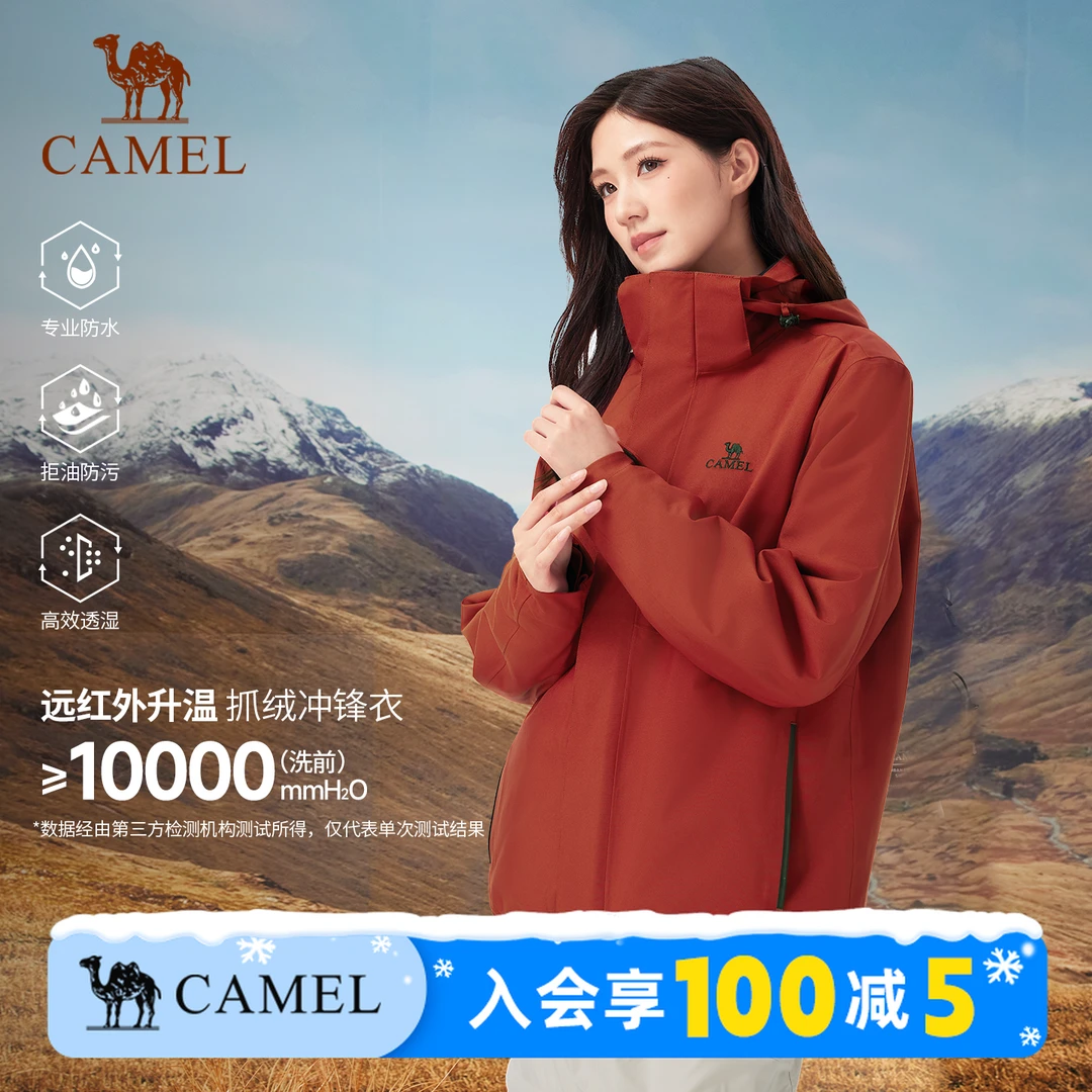 【冲锋王】骆驼高能感三合一可拆卸冲锋衣防水防风徒步登山外套