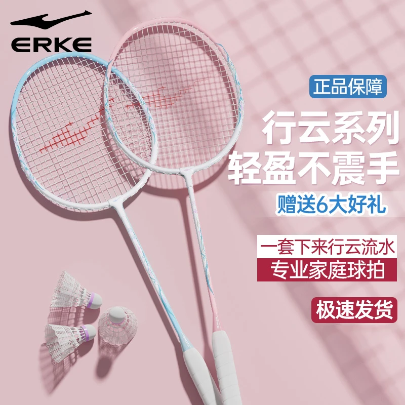 鸿星尔克羽毛球拍正品旗舰店新手初学者超轻耐打双怕对拍套装成人