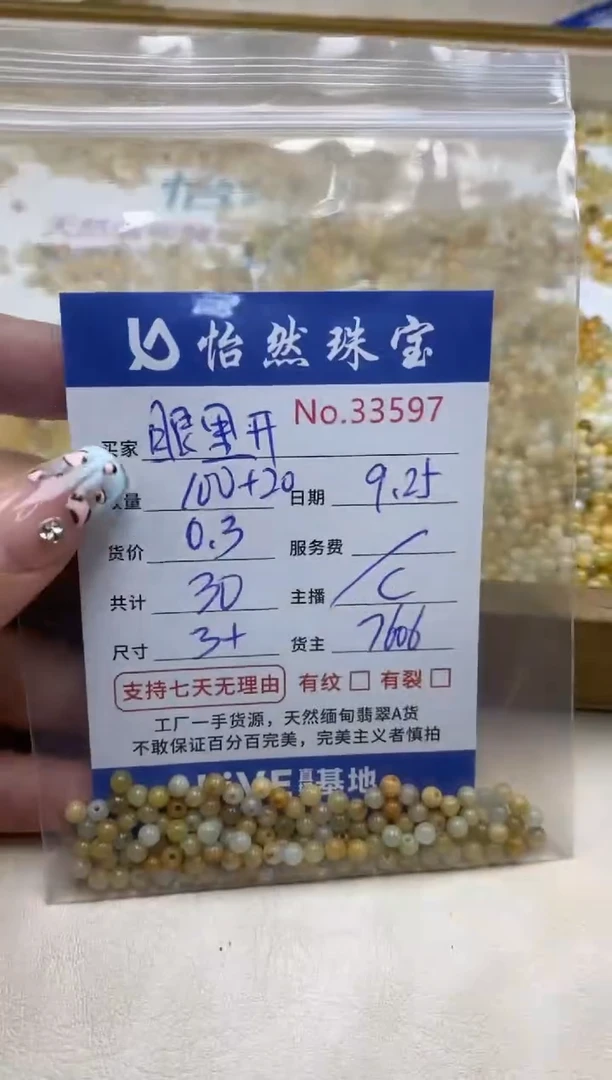 未镶嵌手链翡翠眼***花单：33597