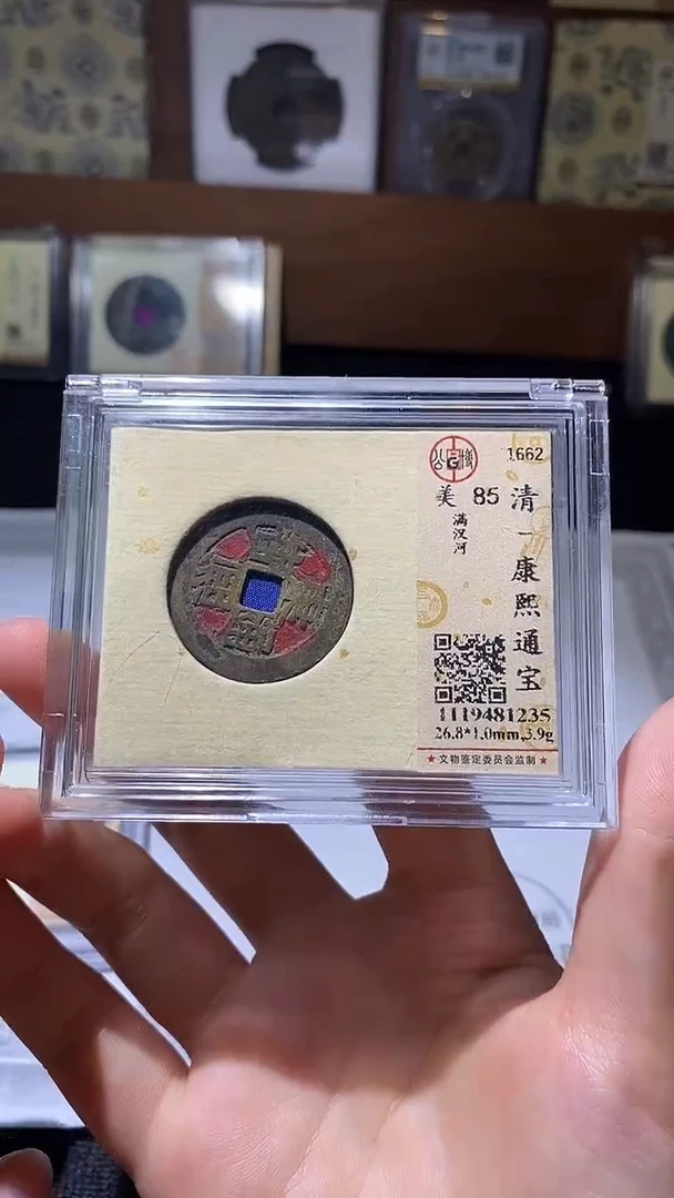 铜康熙通宝