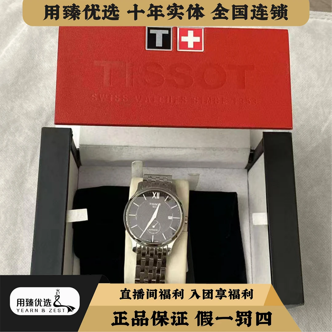 99新 Tissot/天梭 俊雅系列机械男士腕表/AF4196794