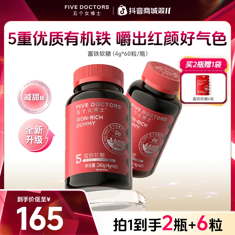【平台补贴】五个女博士富铁软糖补充铁元素嚼出好气血4.6mgFe/颗