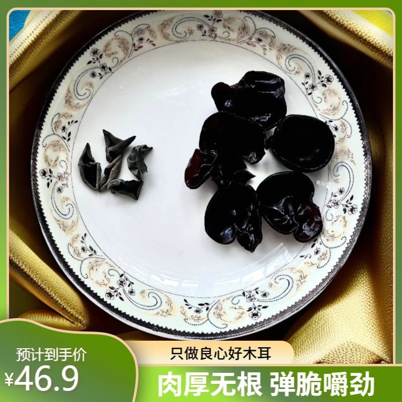 东北秋木耳小碗耳特级500g黑木耳头茬干木耳干货肉厚无根高泡发