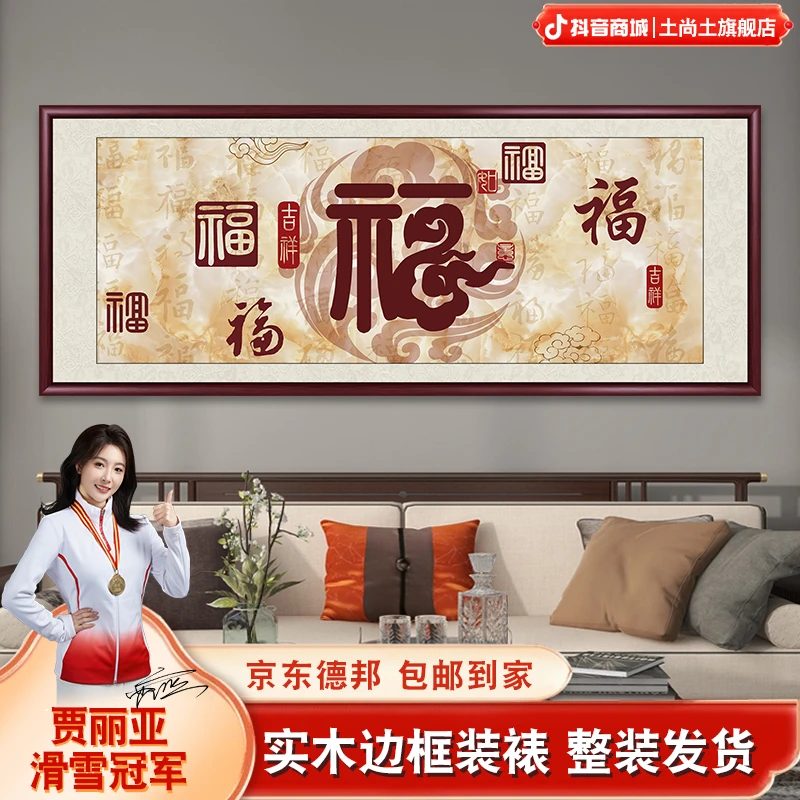 福字挂画百福图新中式中堂客厅装饰画五福临门沙发背景墙壁画字画