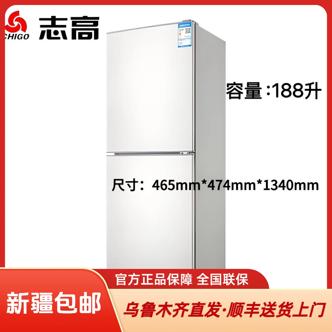 Chigo/志高新疆包邮188升双开门冰箱租房家用可冷藏冷冻速冻冰箱