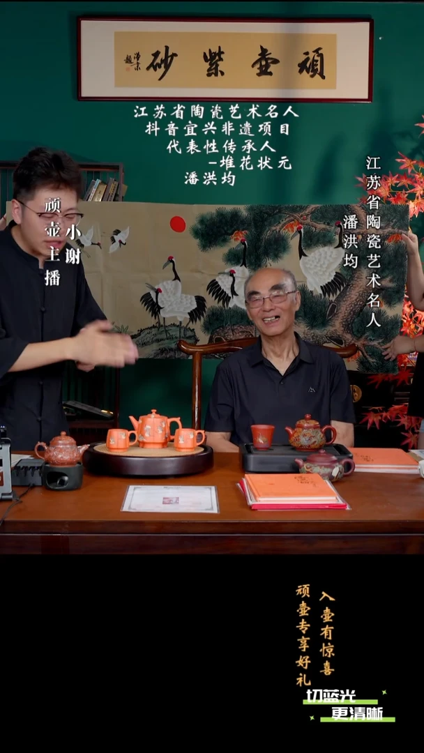 宜兴紫砂 PHJ 南红玉砂 菱花套组 300cc 送九鹤画 主人杯