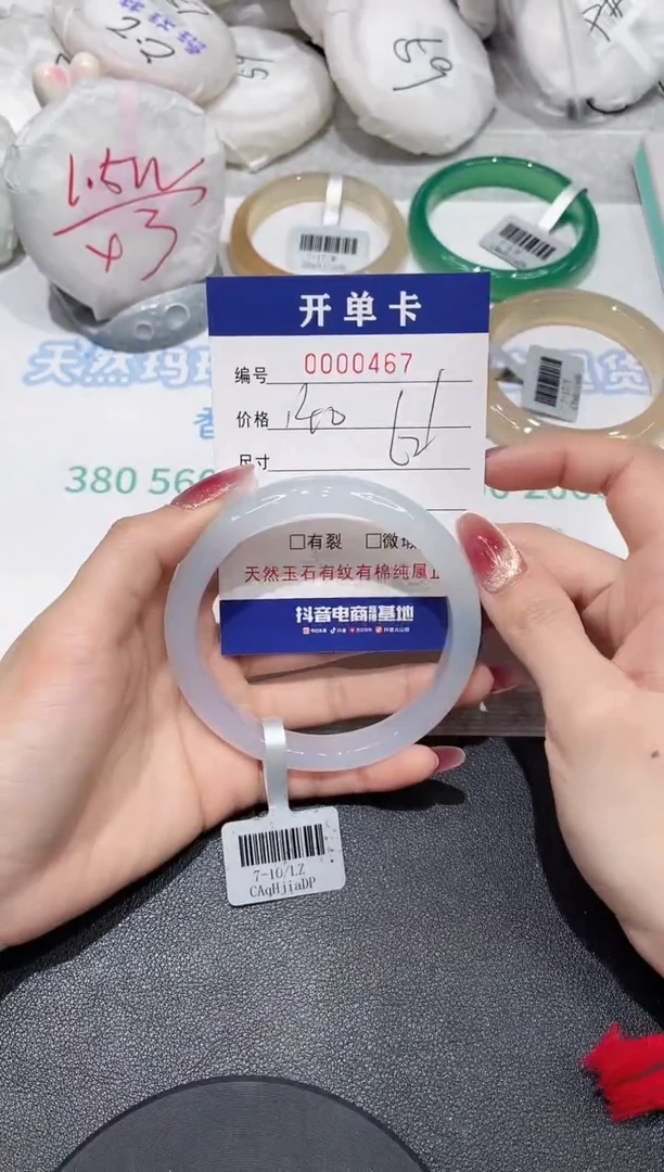 【闪购商品】玛瑙/玉髓手镯未镶嵌467