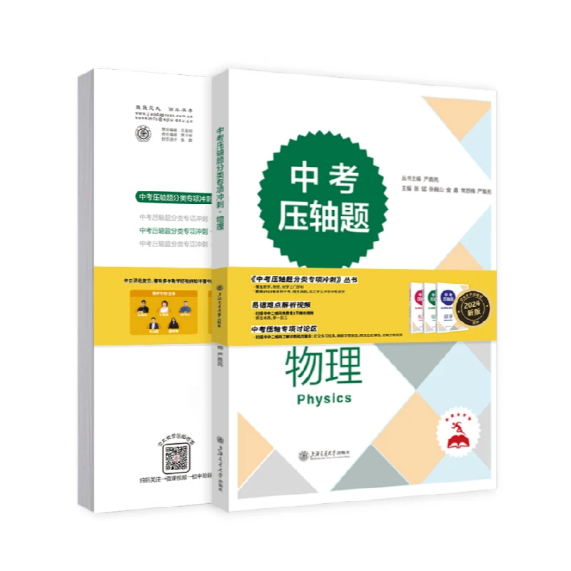 中考压轴题分类专项冲刺