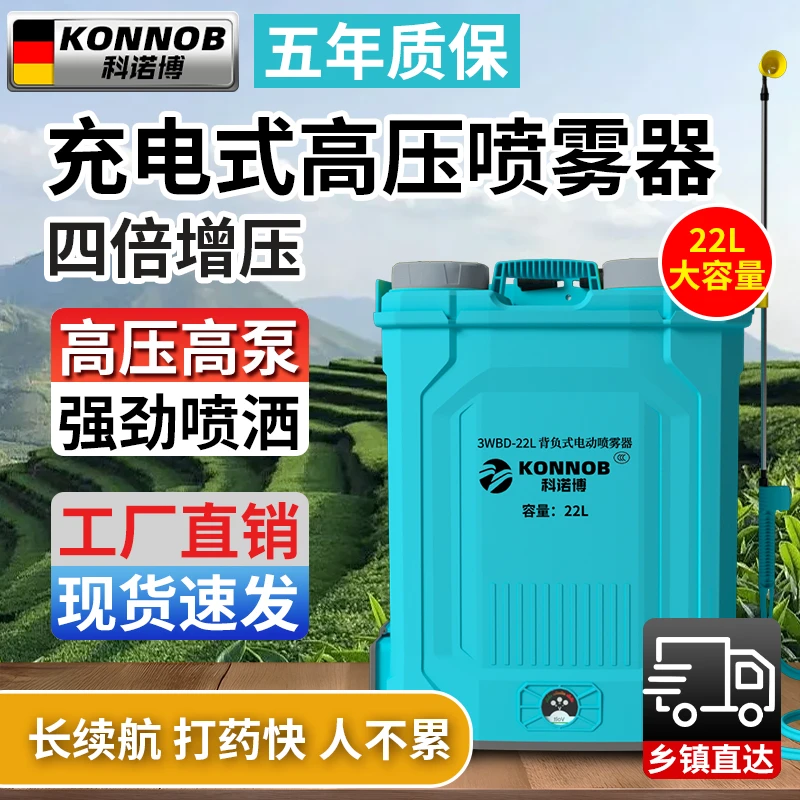 【助农扶持HZ4】科诺博电动喷雾器22升背负式农用多功能园林工具